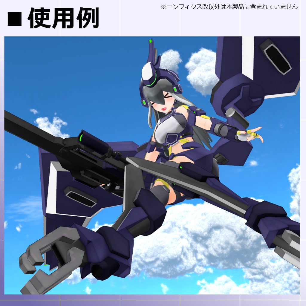 航空支援型クリセリス_ニンフィクス改