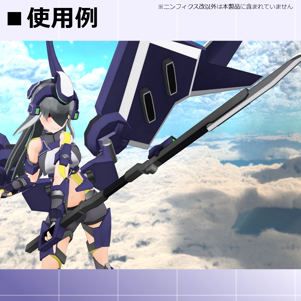 航空支援型クリセリス_ニンフィクス改