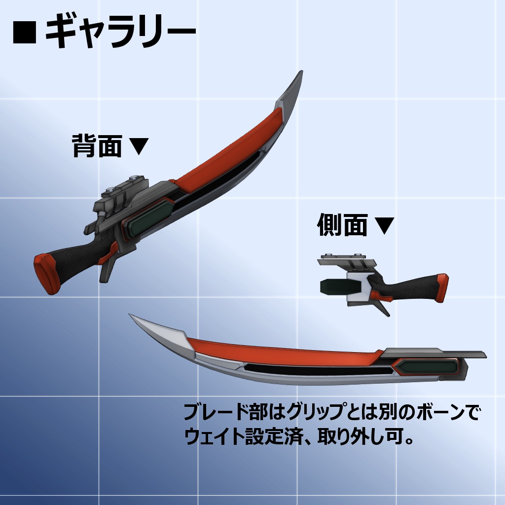 【MMD/VRC】ハンドソード(曲刃型)【フリムギア】