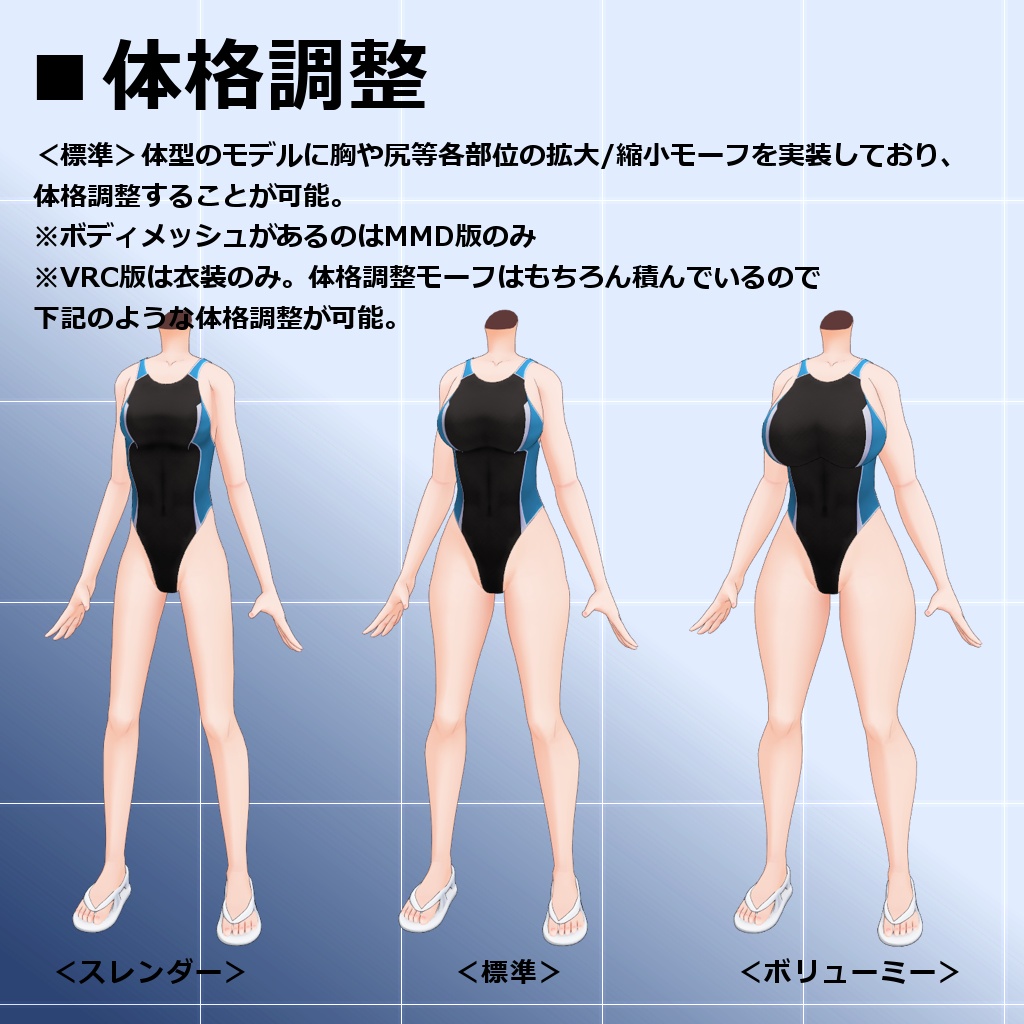 【MMD/VRC】シンプル競泳水着【シンプルアイテム】
