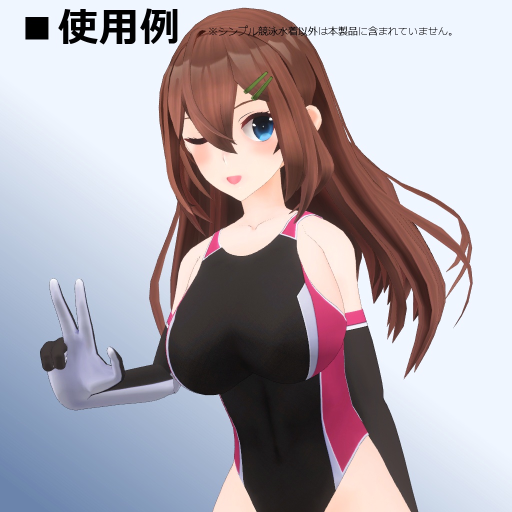 【MMD/VRC】シンプル競泳水着【シンプルアイテム】