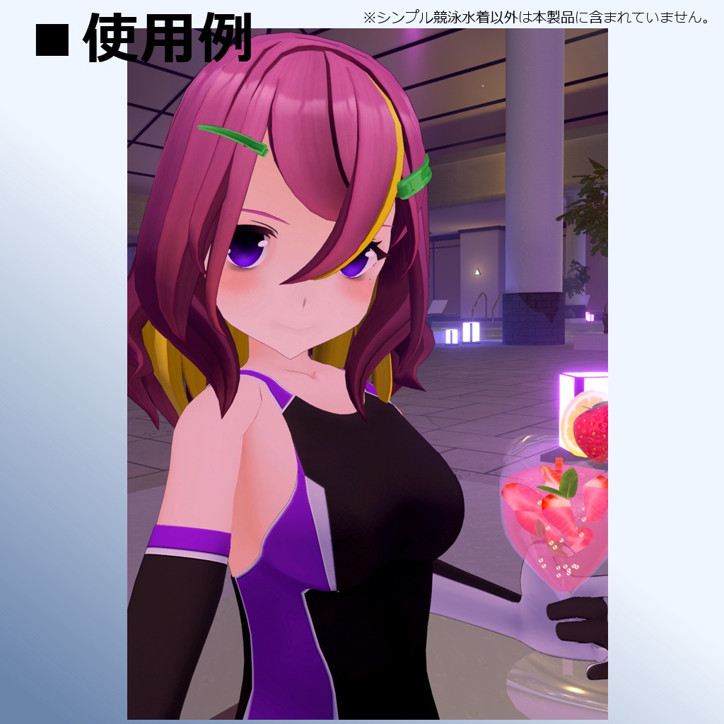 【MMD/VRC】シンプル競泳水着【シンプルアイテム】