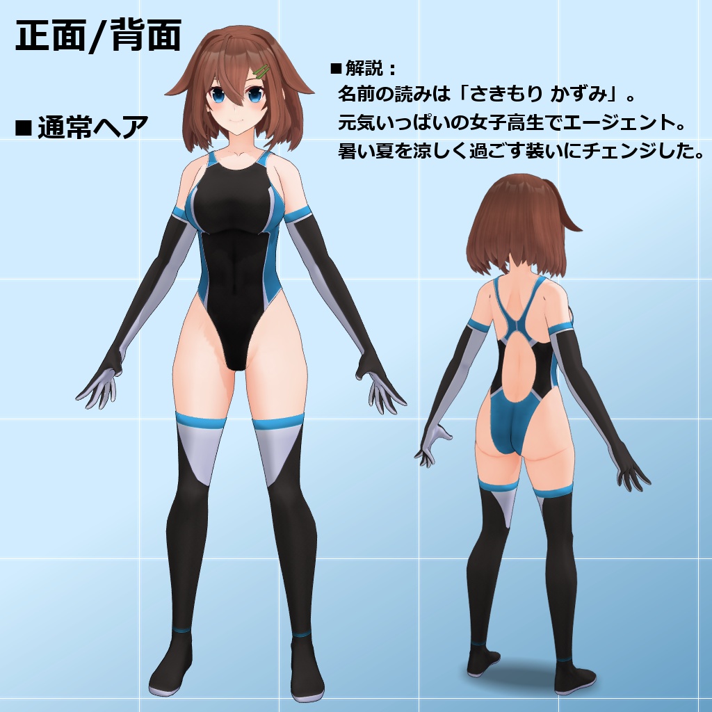 【VRC/MMD】咲姫守一美_競泳水着ver.【D4シスターズ】