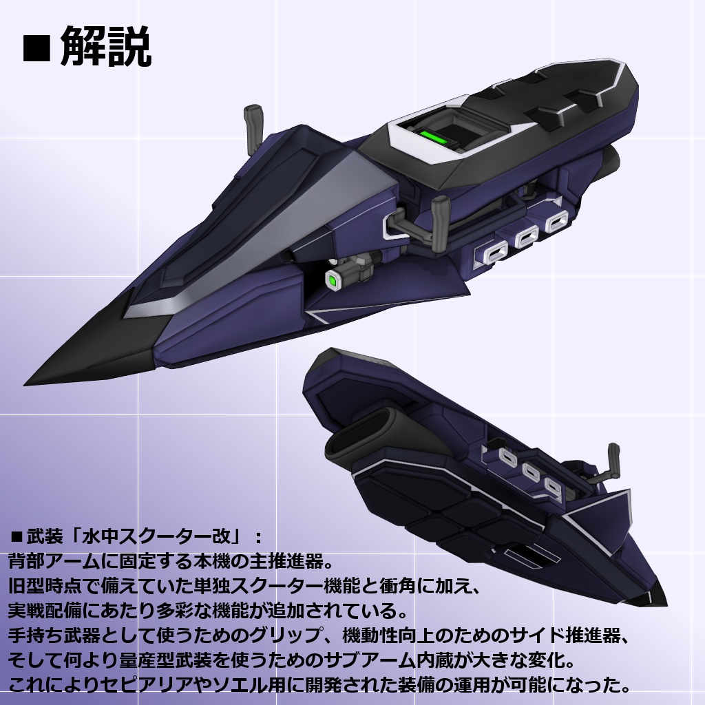 【MMD/VRC】水中高機動戦闘型クリセリス_オルソセラス_実戦配備型【クリセリス】