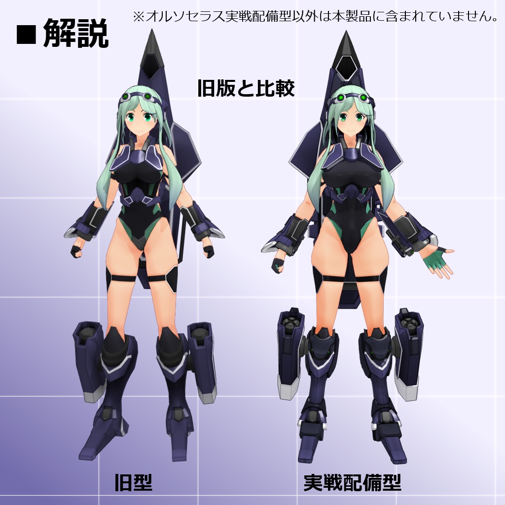 【MMD/VRC】水中高機動戦闘型クリセリス_オルソセラス_実戦配備型【クリセリス】