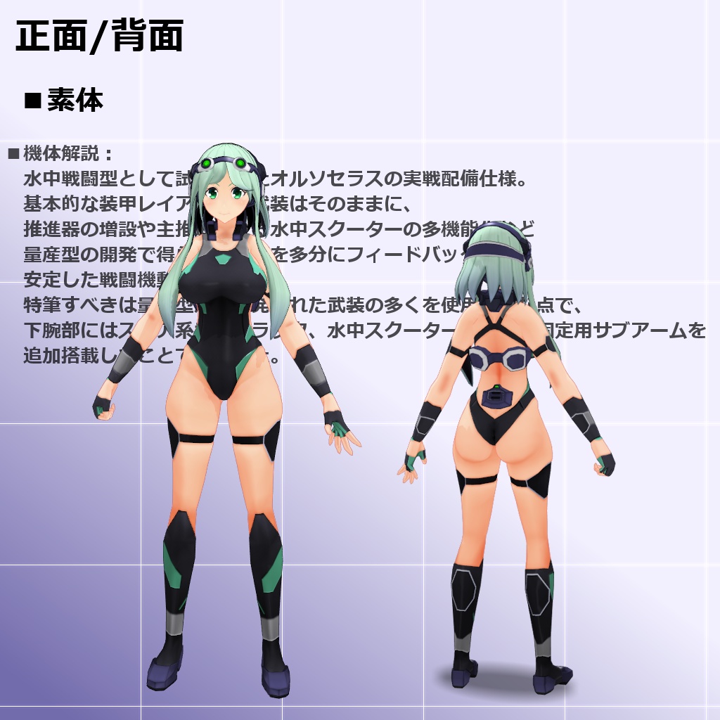 【MMD/VRC】水中高機動戦闘型クリセリス_オルソセラス_実戦配備型【クリセリス】