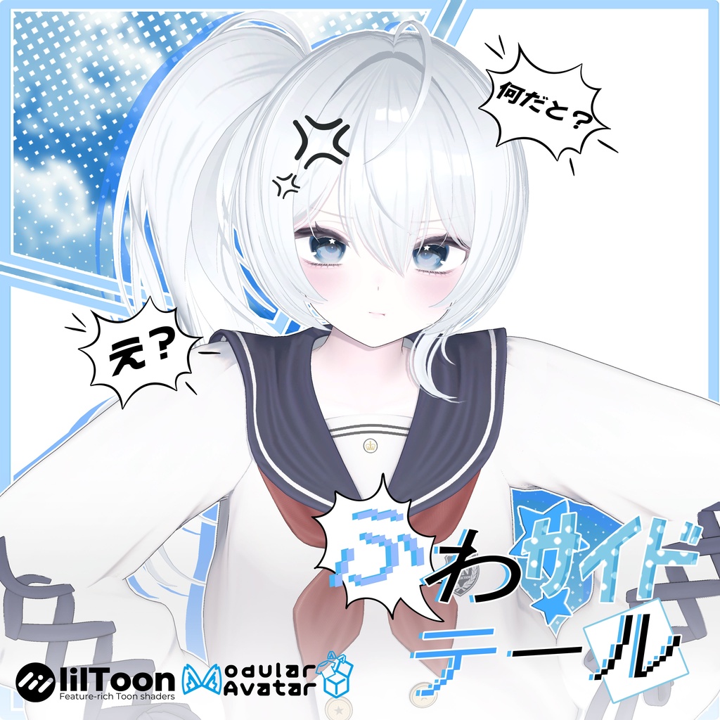 【 12アバター対応 】 Fuwa Sidetail 