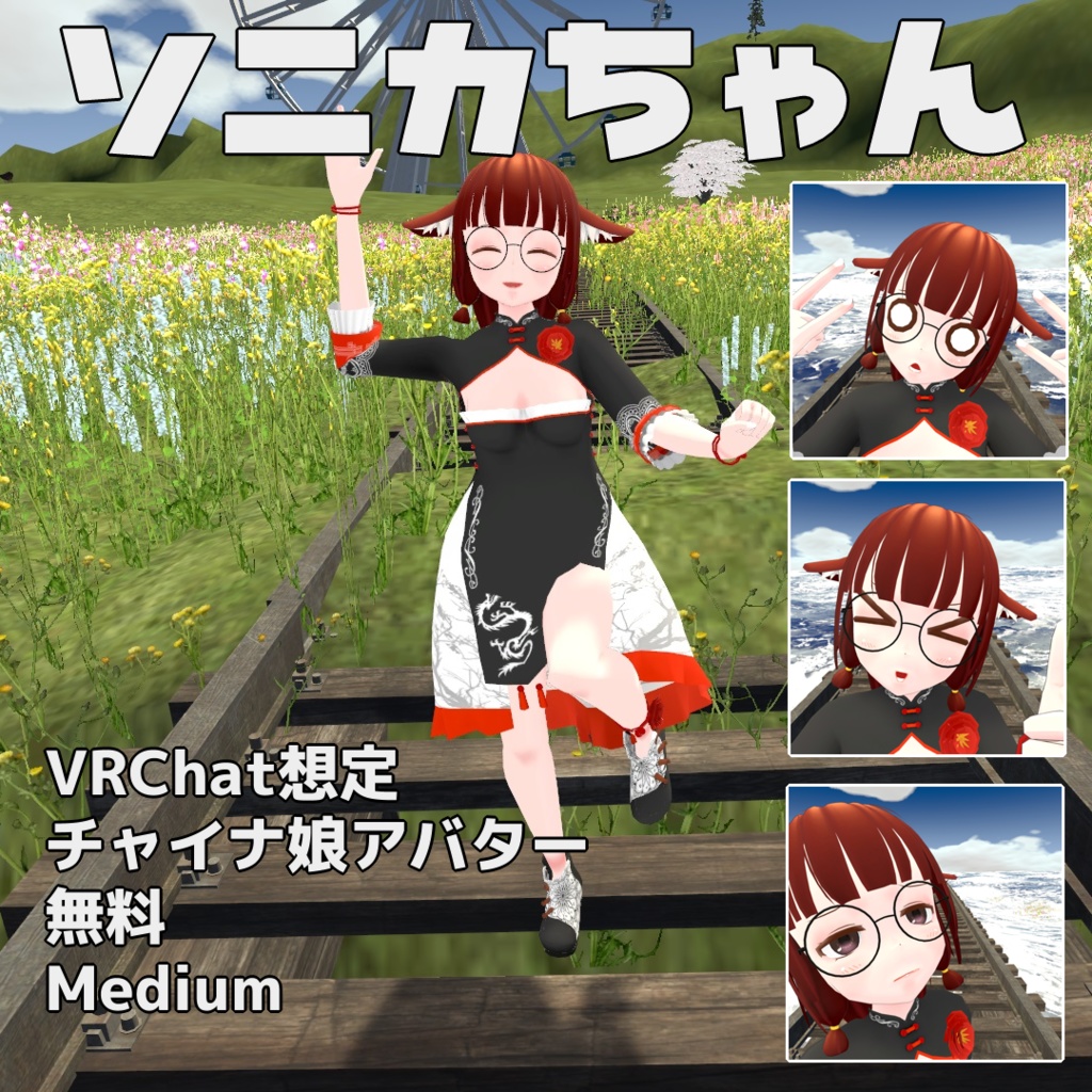 オリジナル3Dモデル［ソニカちゃん］