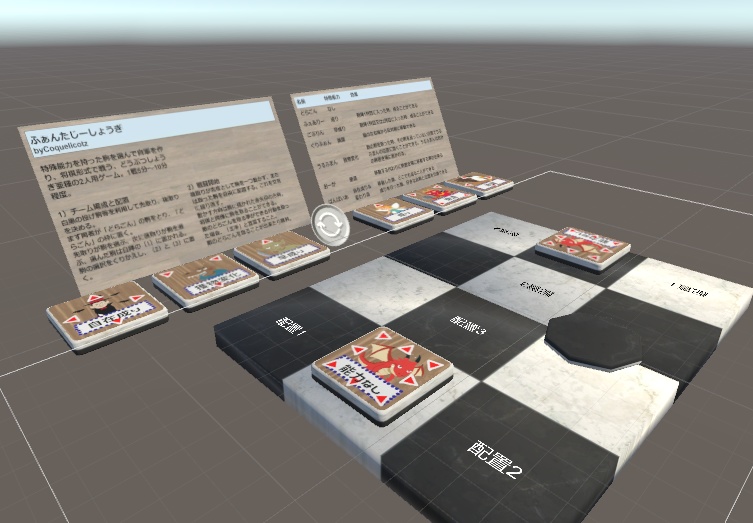 VRChatワールド向けボードゲーム「ふぁんたじーしょうぎ」
