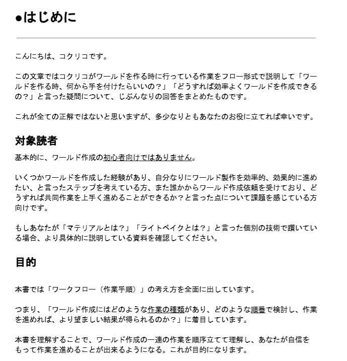 VRC向けワールドの作成フロー