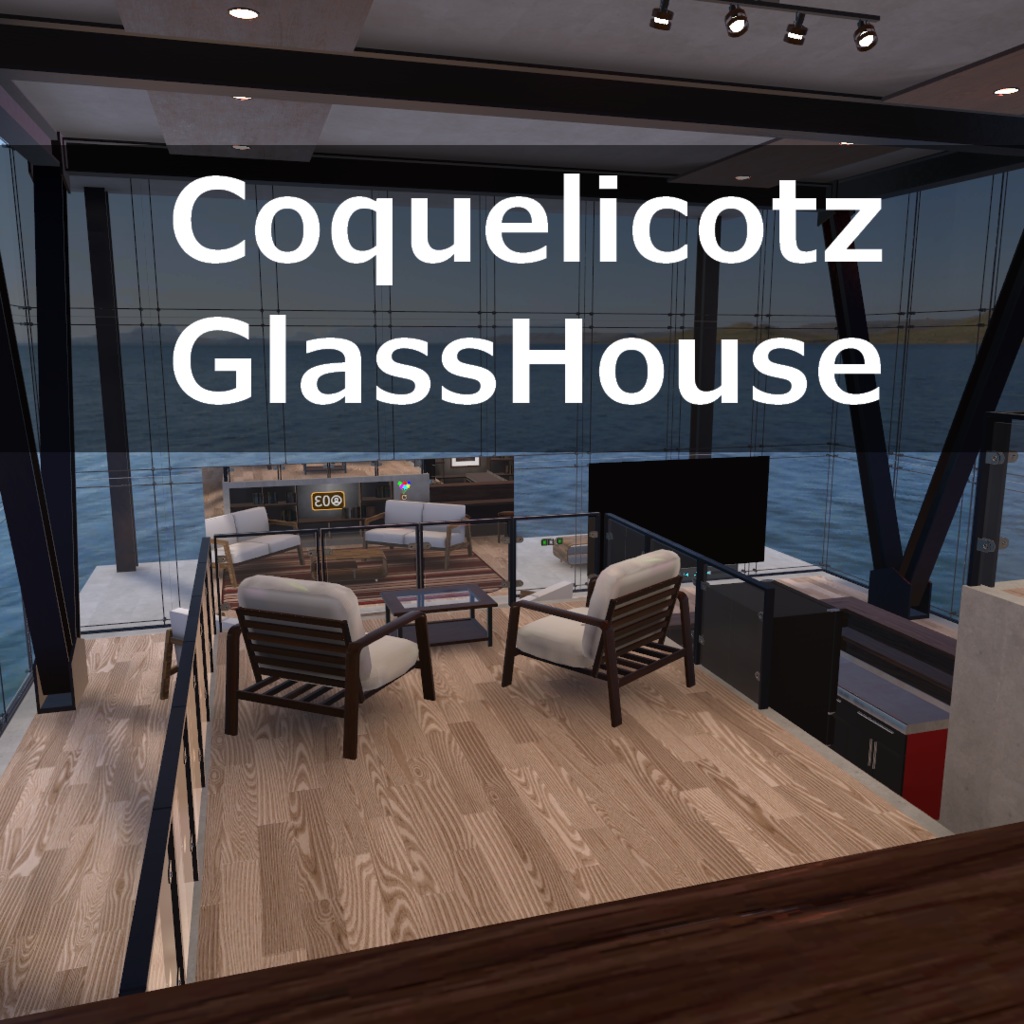 CQ_GlassHouse（コクリコのガラスの家）