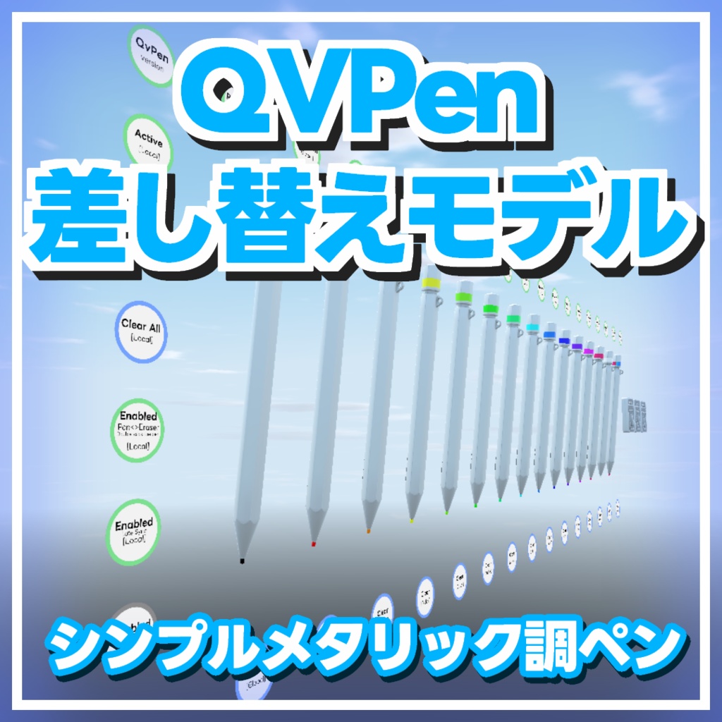 シンプルな金属質感のペン【QVPen用差し替えモデル】
