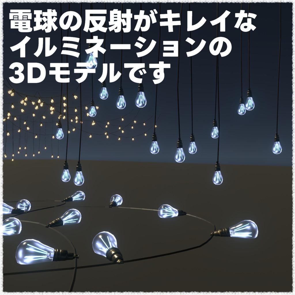 CQ_illumination(イルミネーション3Dモデル)
