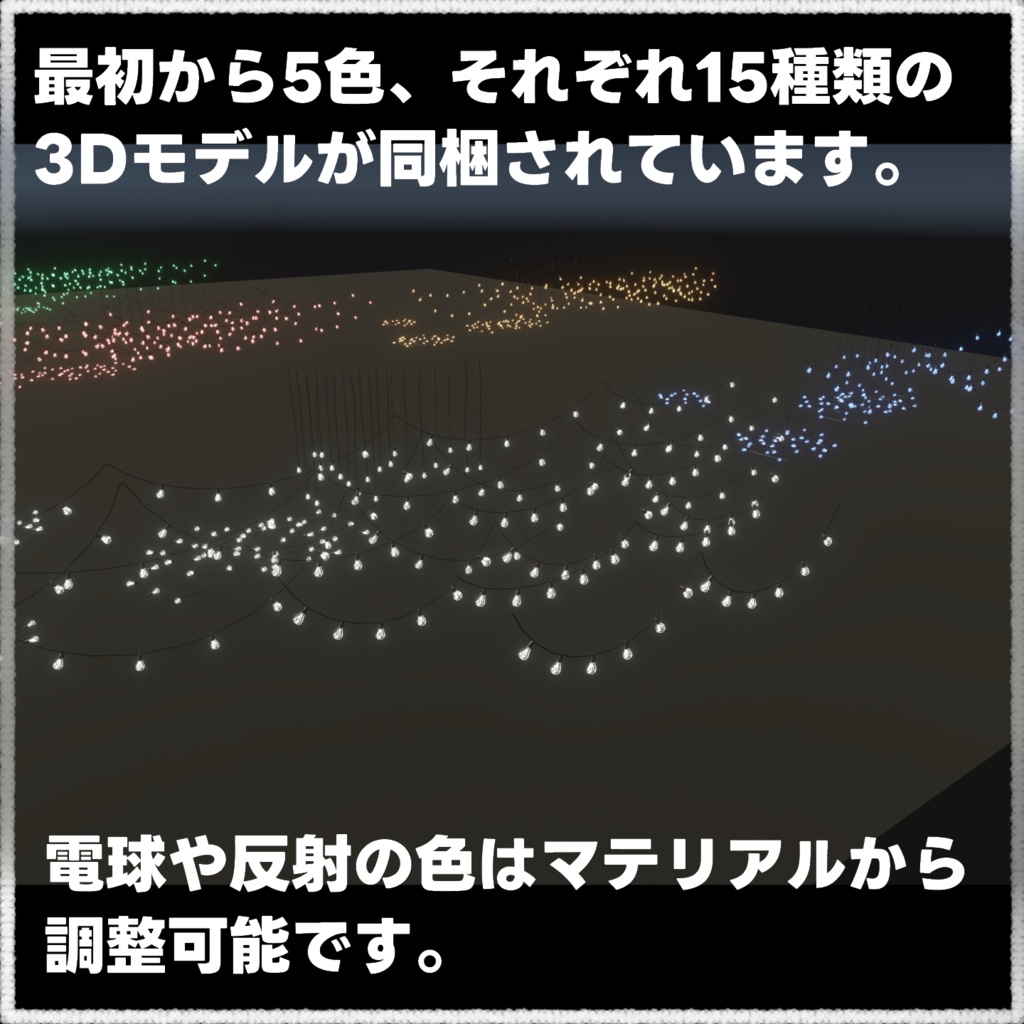 CQ_illumination(イルミネーション3Dモデル)