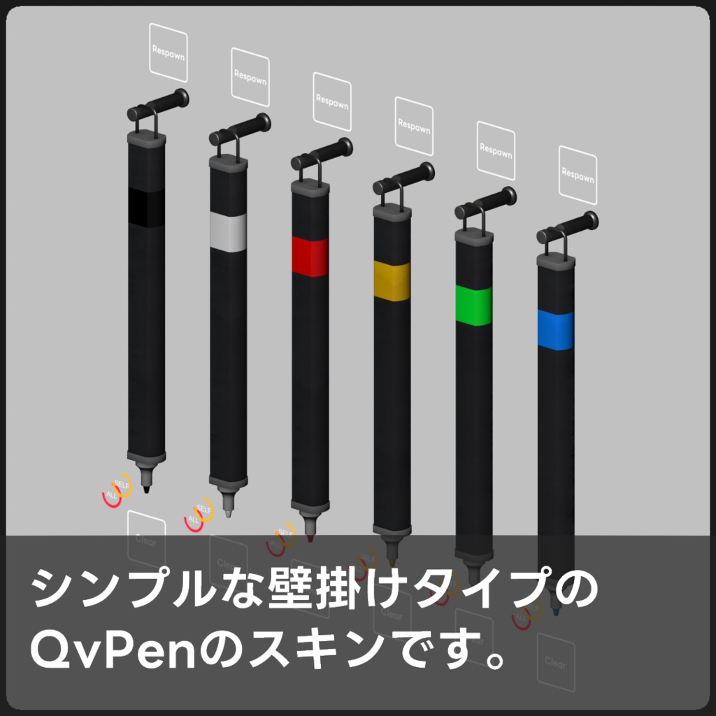 シンプルな壁掛けペン【QVPen用差し替えモデル】
