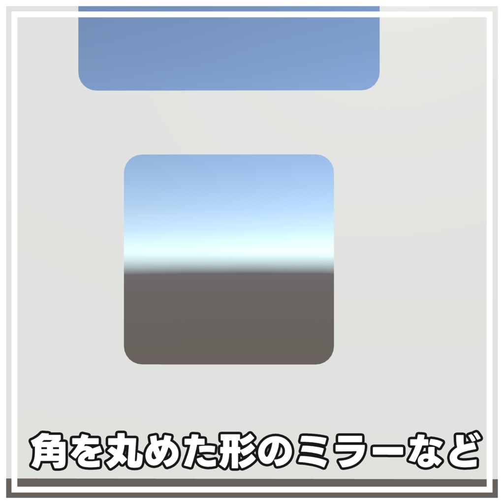 いろいろな形のミラーセット(CQ_MirrorSet)