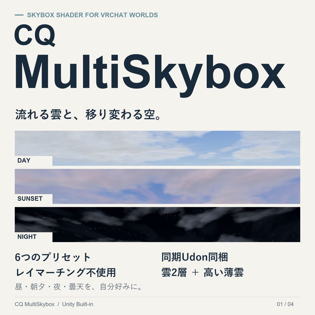CQ_MultiSkybox