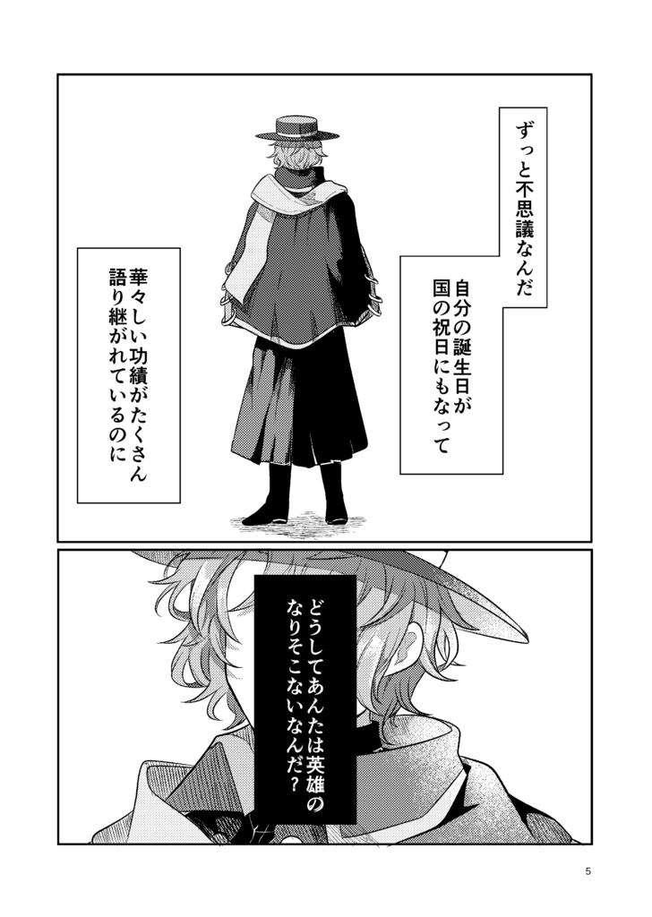 英雄となりそこない