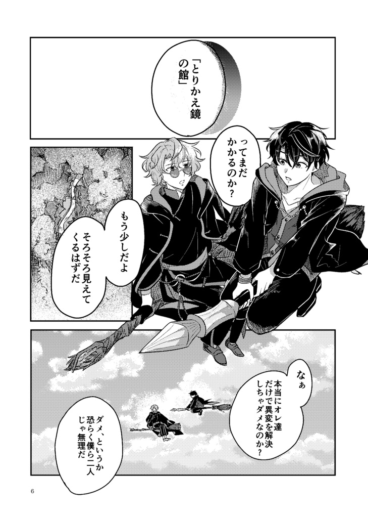 英雄となりそこない