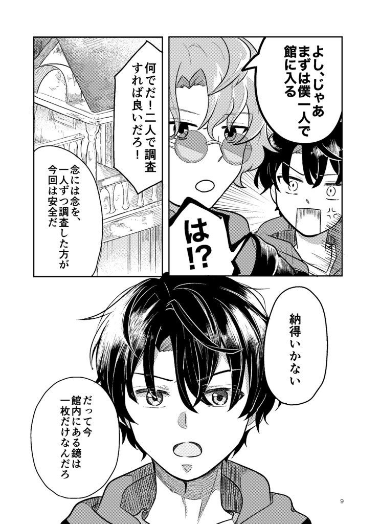 英雄となりそこない