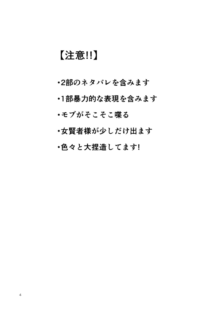 英雄となりそこない