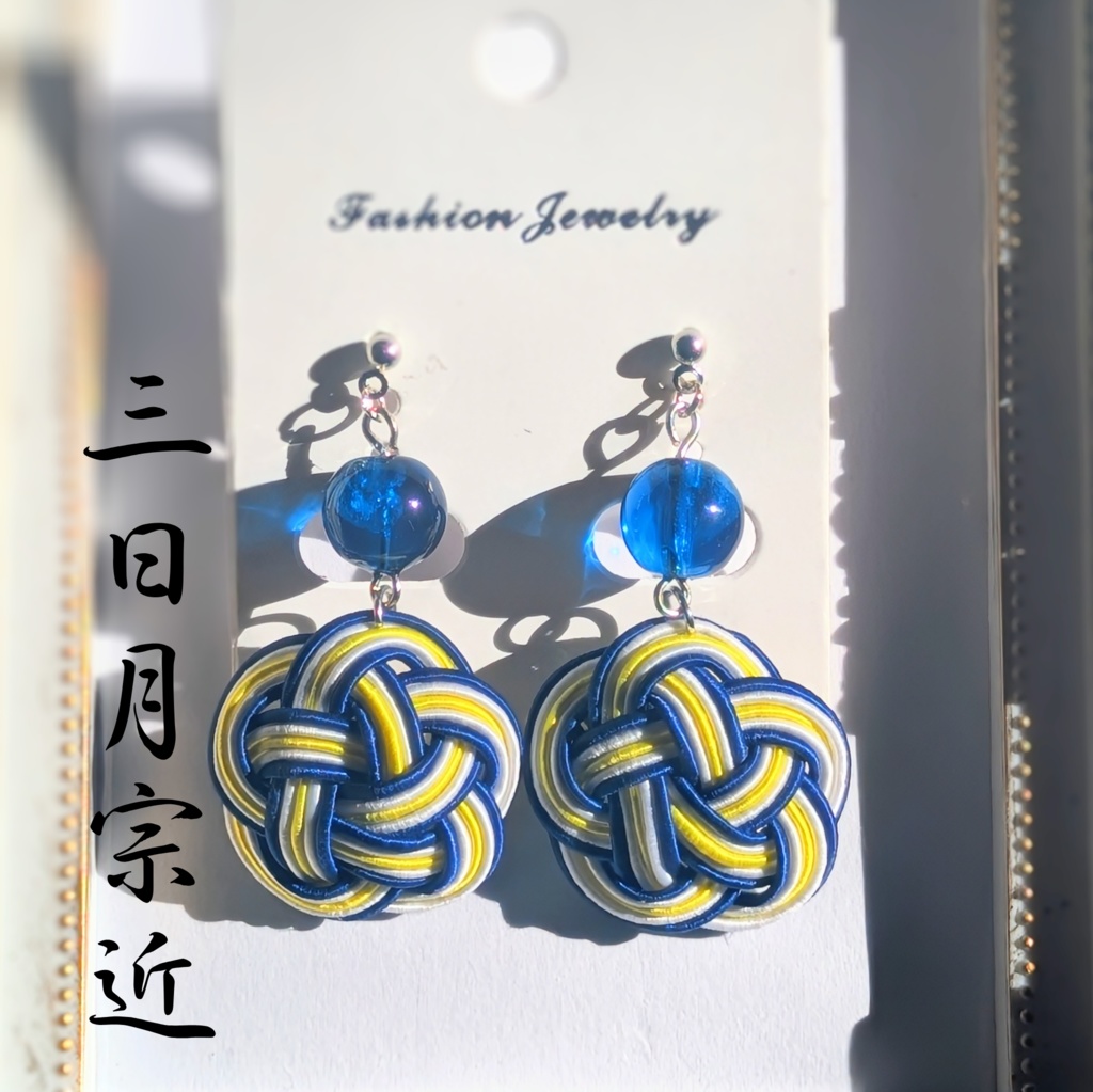 【刀剣男士イメージ】 水引耳飾り