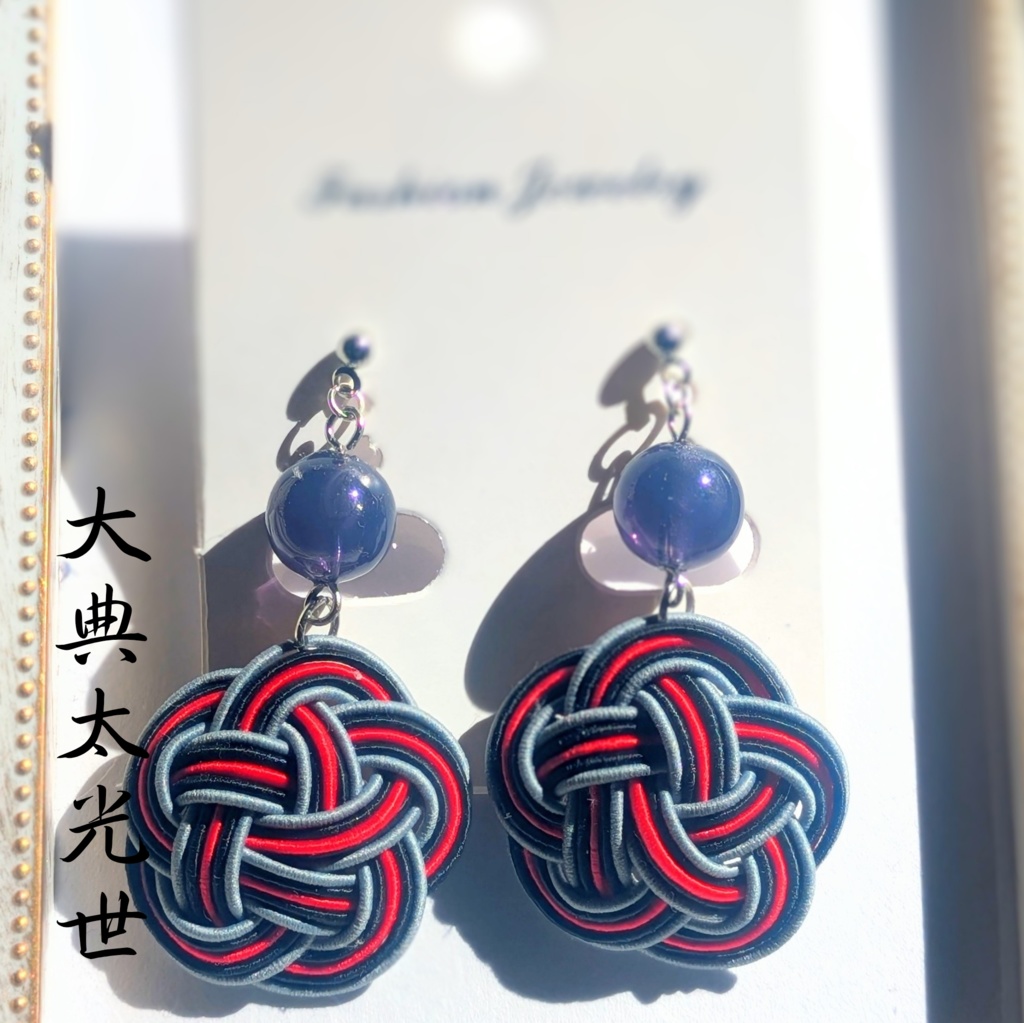 【刀剣男士イメージ】 水引耳飾り