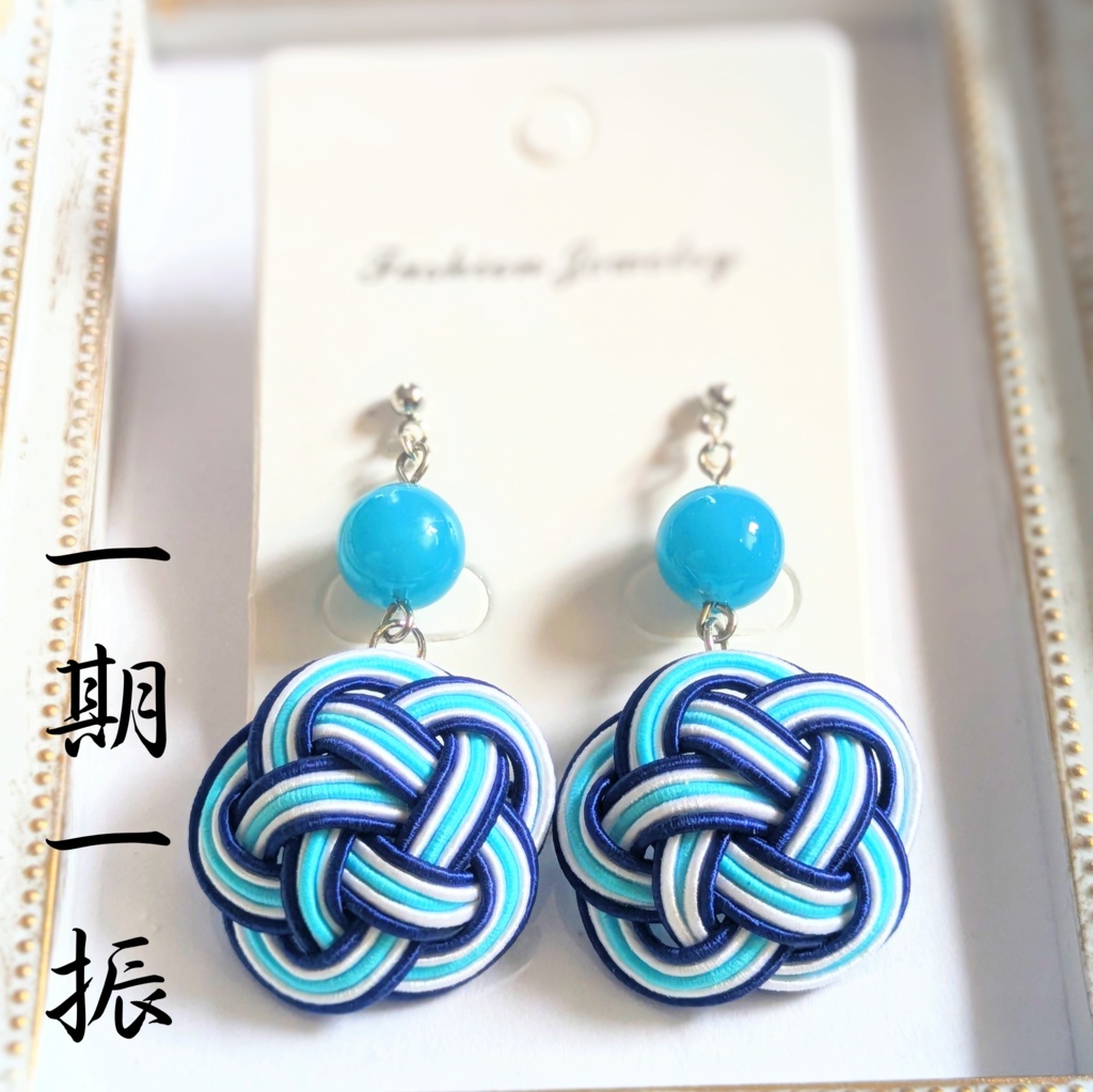 【刀剣男士イメージ】 水引耳飾り