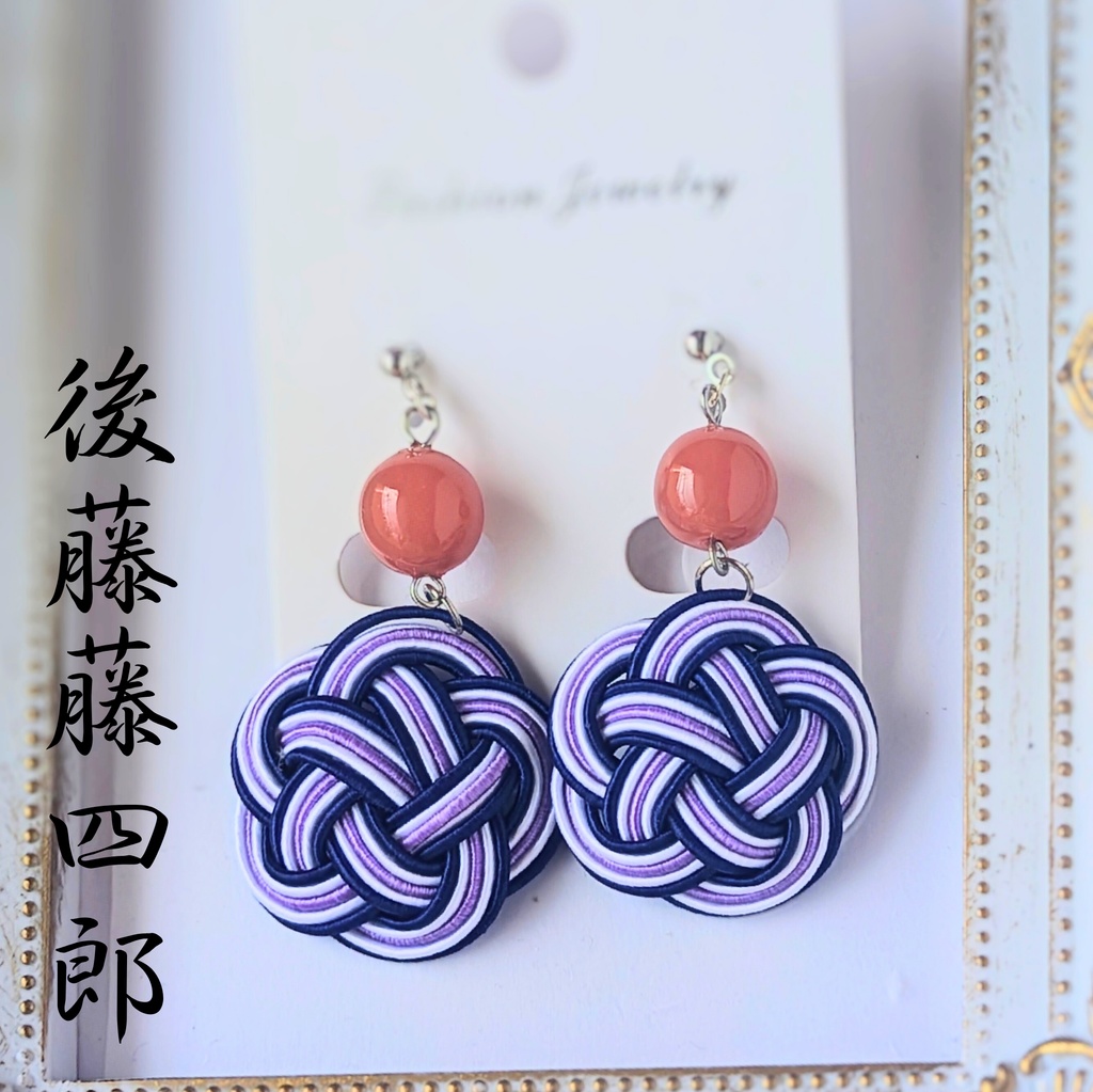 【刀剣男士イメージ】 水引耳飾り