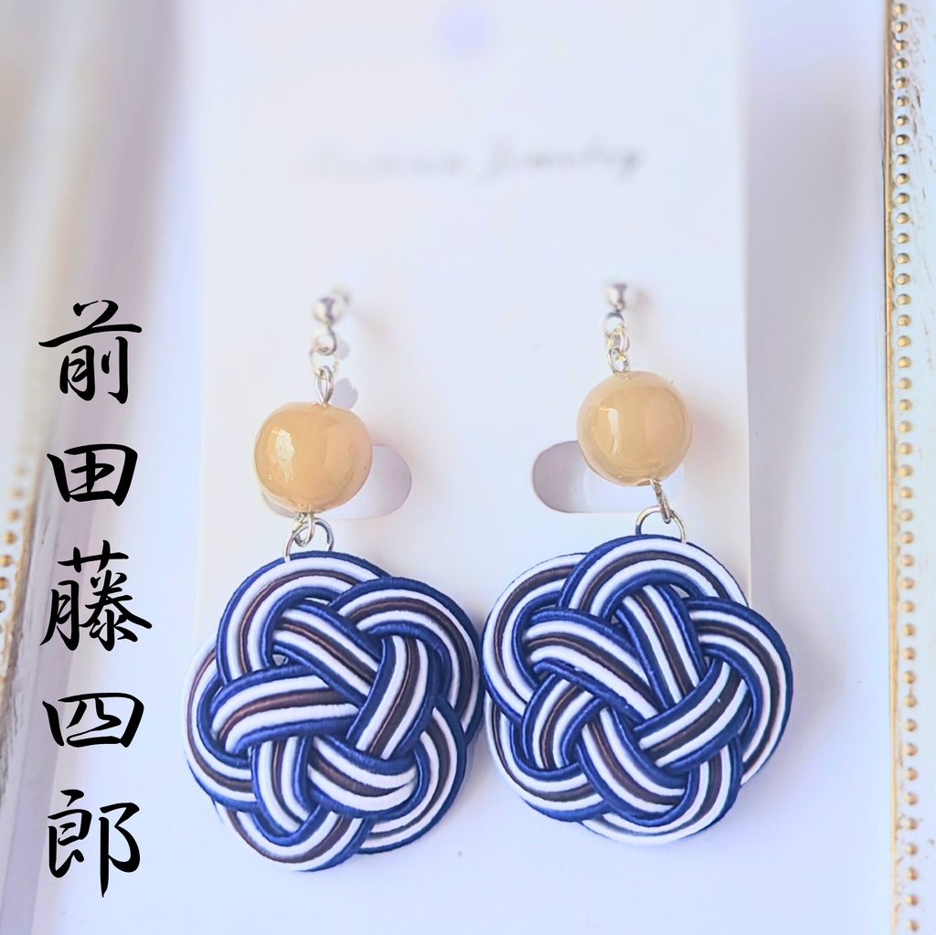 【刀剣男士イメージ】 水引耳飾り