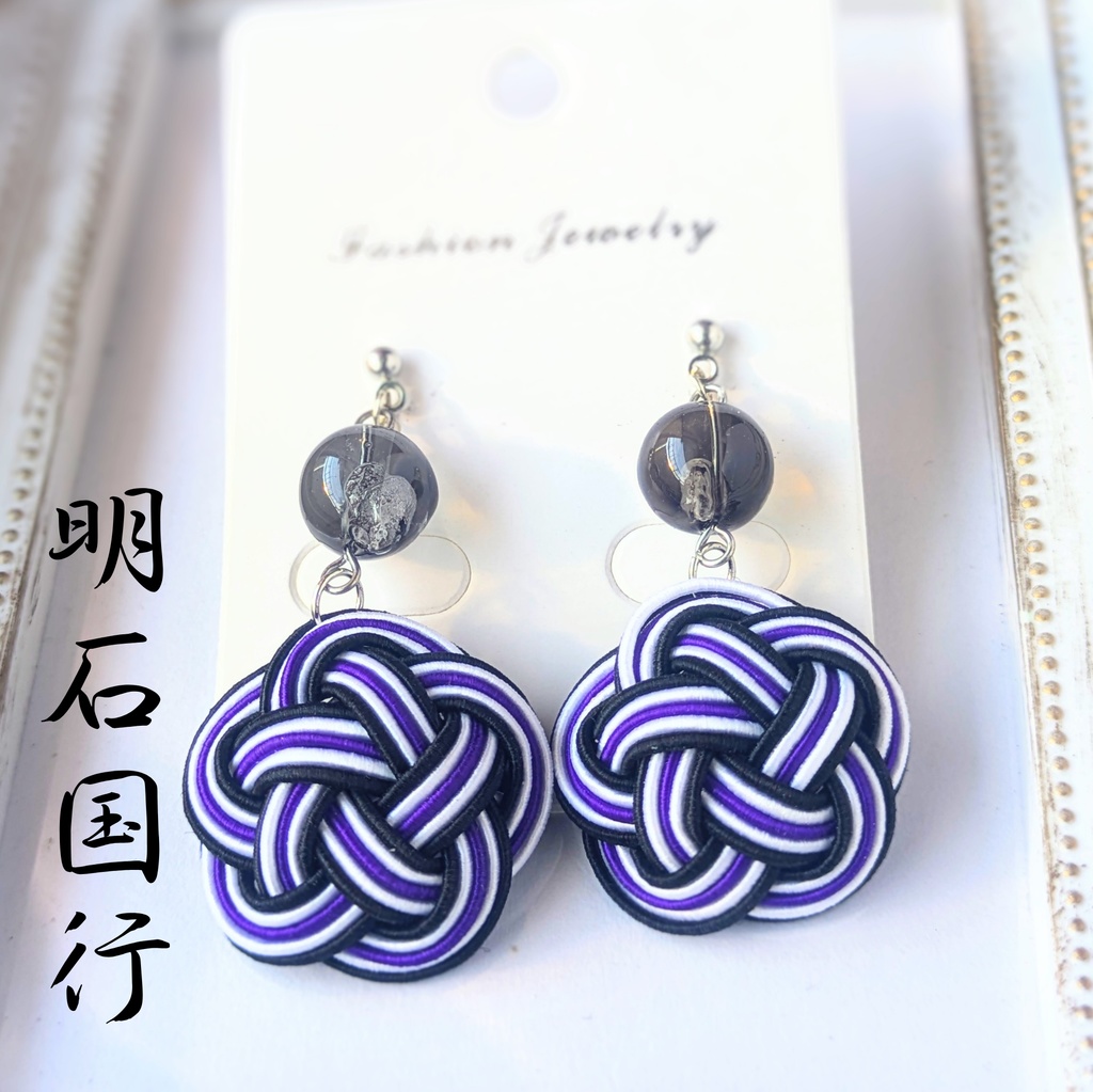 【刀剣男士イメージ】 水引耳飾り