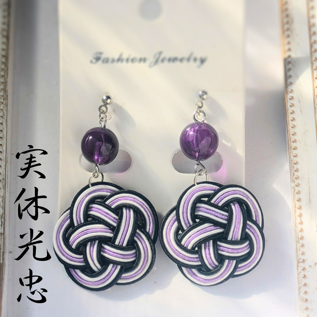 【刀剣男士イメージ】 水引耳飾り