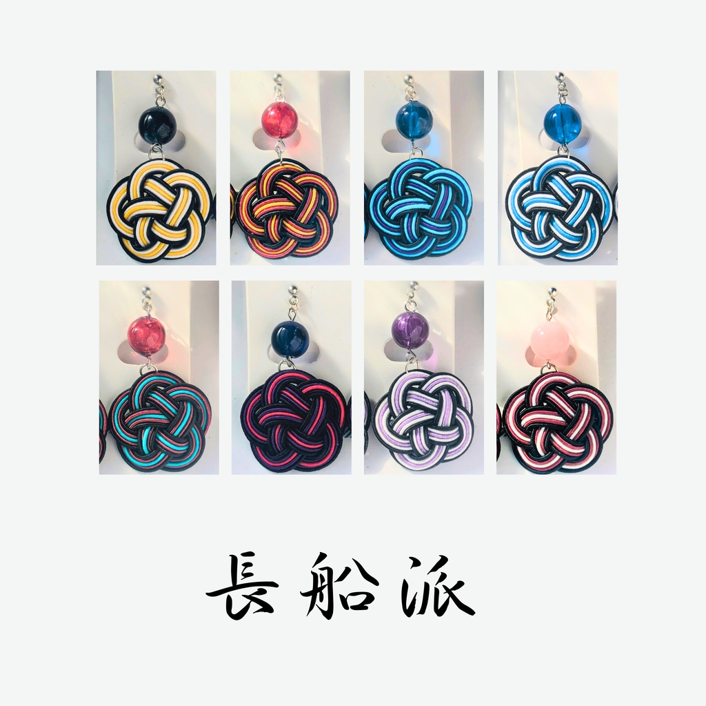 【刀剣男士イメージ】 水引耳飾り