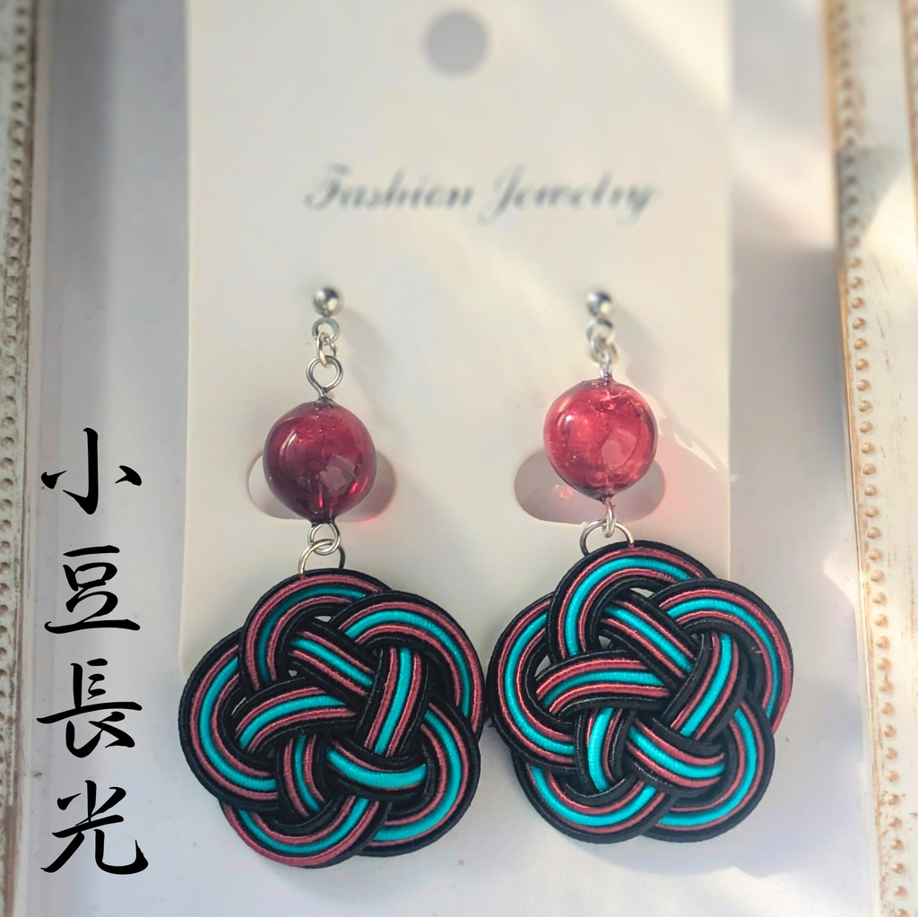 【刀剣男士イメージ】 水引耳飾り