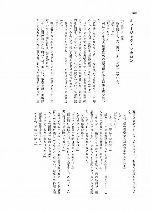 蒼衣さんのおいしい魔法菓子公式アンソロジー みんなのスペシャリテ!