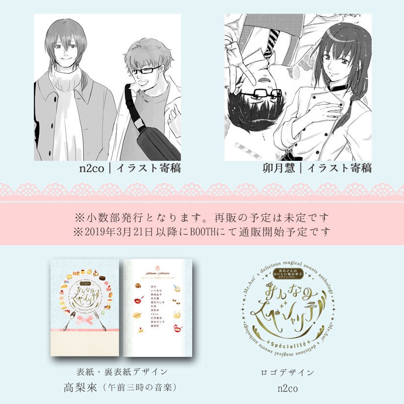 蒼衣さんのおいしい魔法菓子公式アンソロジー みんなのスペシャリテ!