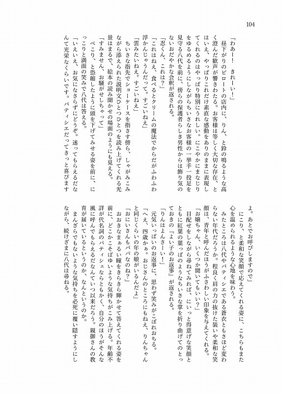 蒼衣さんのおいしい魔法菓子公式アンソロジー みんなのスペシャリテ!