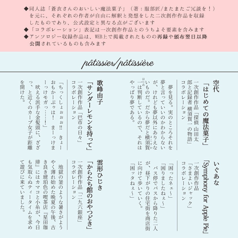 蒼衣さんのおいしい魔法菓子公式アンソロジー みんなのスペシャリテ!