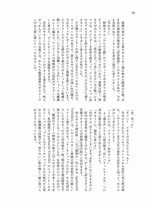 蒼衣さんのおいしい魔法菓子公式アンソロジー みんなのスペシャリテ!