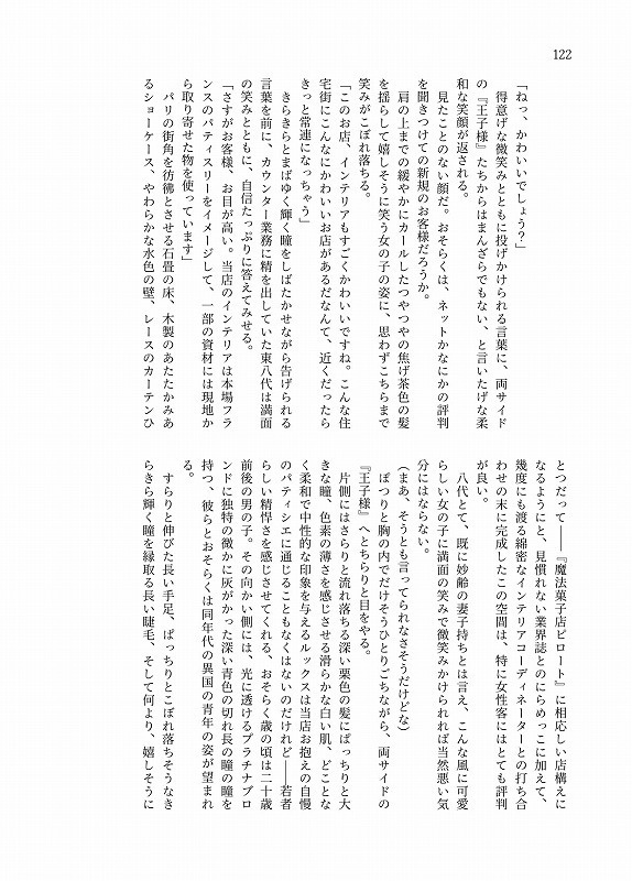 蒼衣さんのおいしい魔法菓子公式アンソロジー みんなのスペシャリテ!