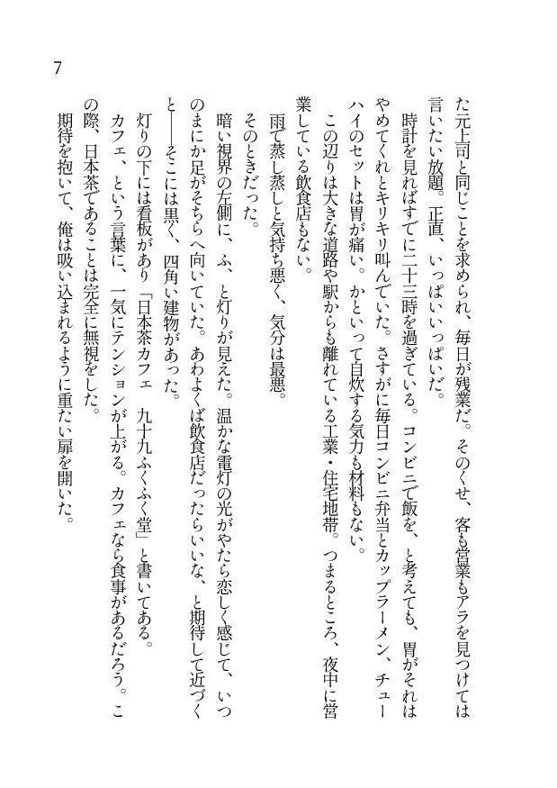 【頒布終了】九十九ふくふく堂 おいしい日本茶は癒しの味