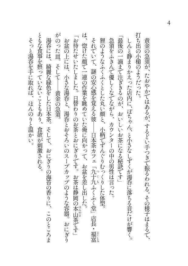 【頒布終了】九十九ふくふく堂 おいしい日本茶は癒しの味