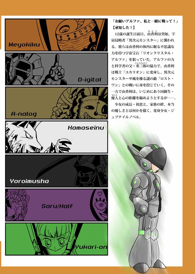 【DL版】超絶変身ユカリオン 合本PDF版