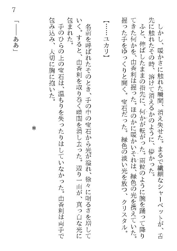 【DL版】超絶変身ユカリオン 合本PDF版