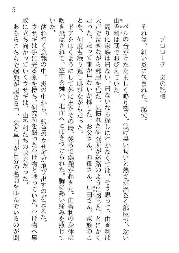 【DL版】超絶変身ユカリオン 合本PDF版