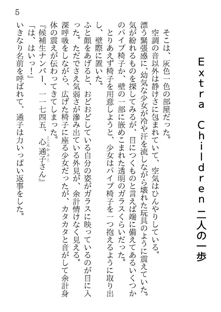 【DL版】Little Ts外伝 ExtraChildren 二人の一歩 PDF版