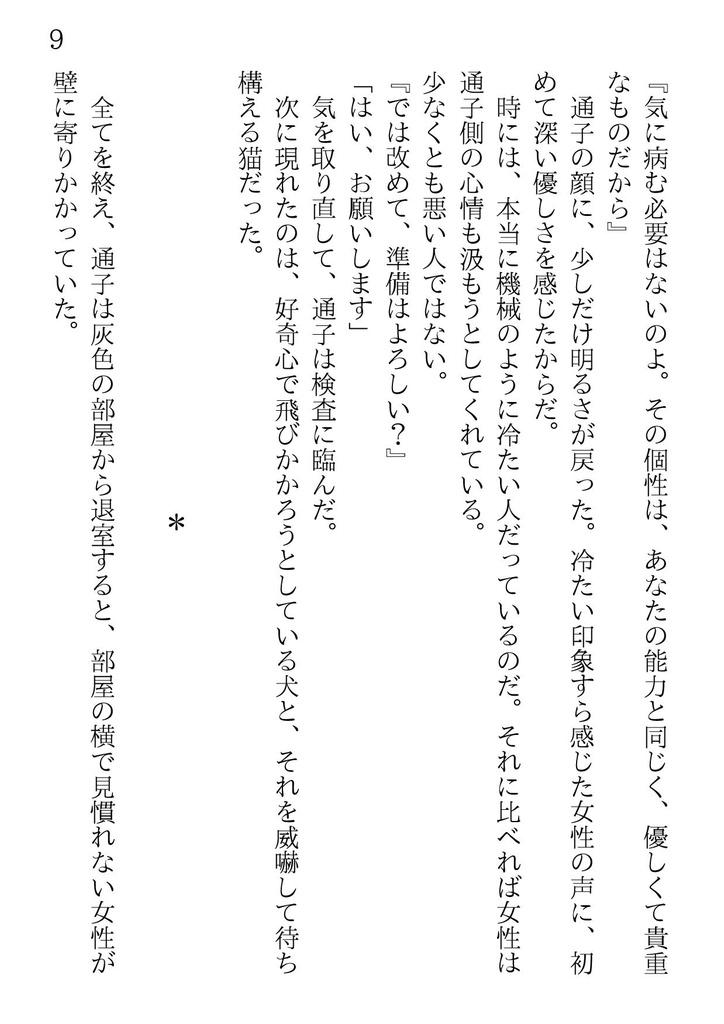 【DL版】Little Ts外伝 ExtraChildren 二人の一歩 PDF版