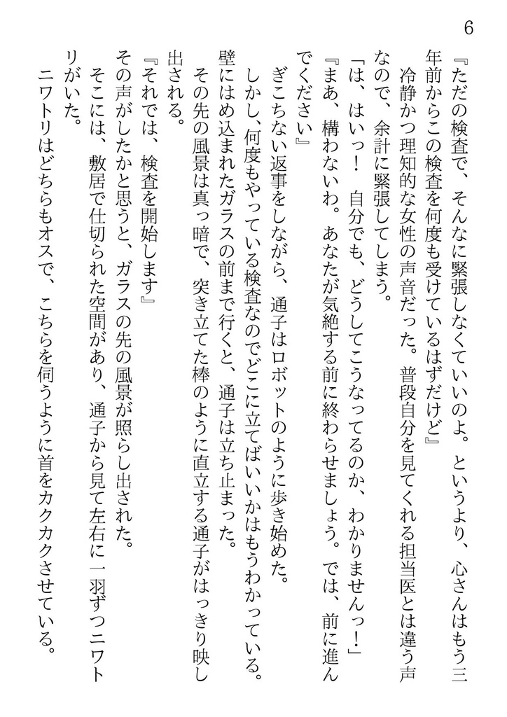 【DL版】Little Ts外伝 ExtraChildren 二人の一歩 PDF版