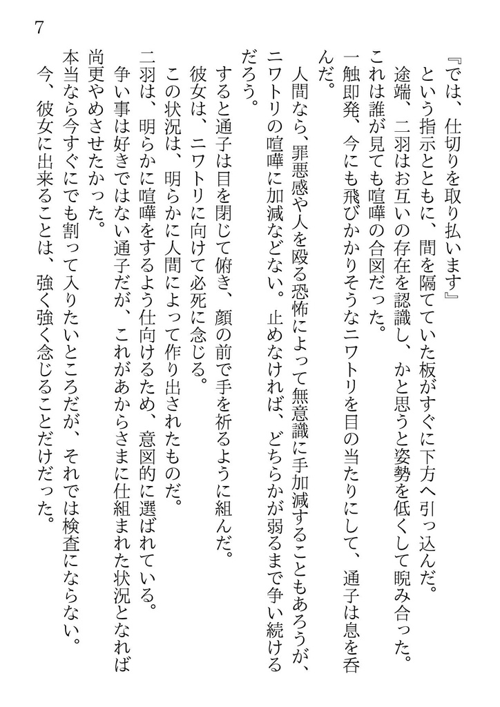 【DL版】Little Ts外伝 ExtraChildren 二人の一歩 PDF版