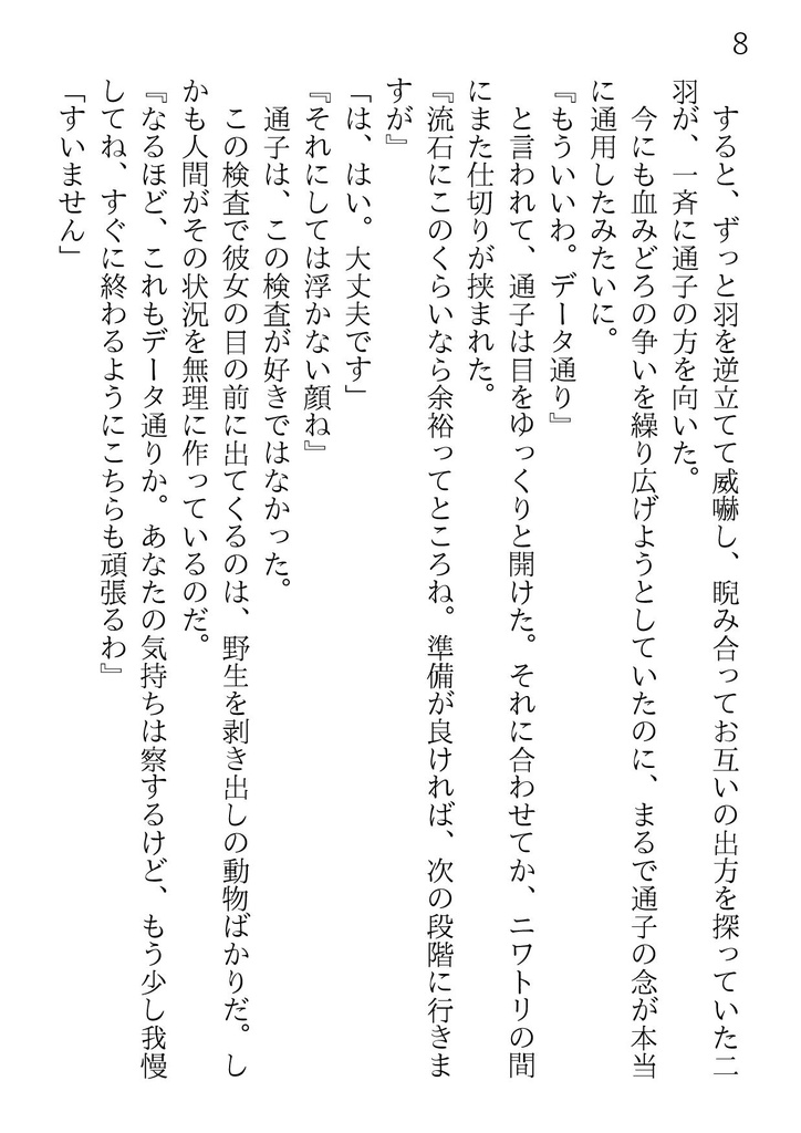 【DL版】Little Ts外伝 ExtraChildren 二人の一歩 PDF版